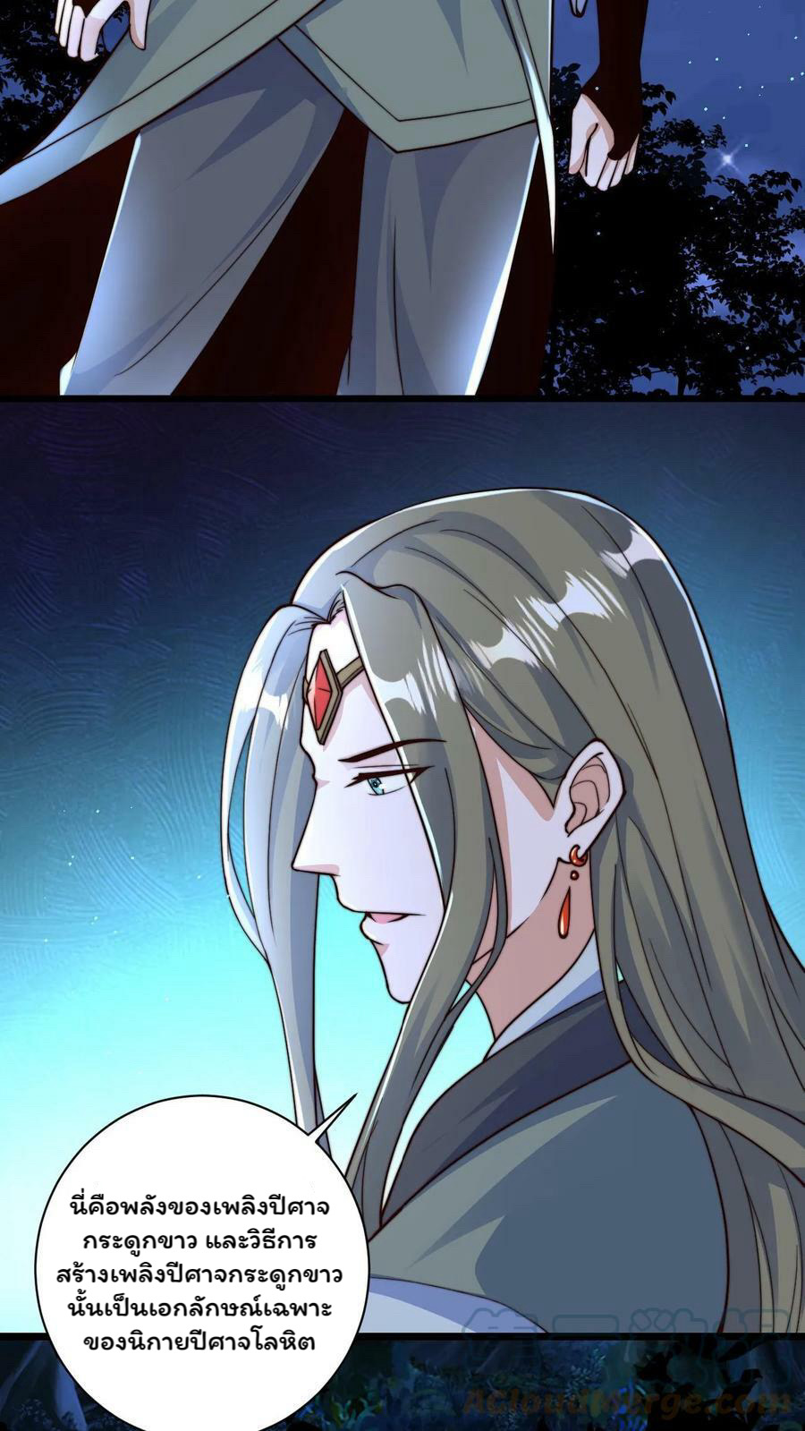ระบบไร้เทียมทานเมื่อถูกปีศาจโจมตี ตอนที่ 42 หน้า 3
