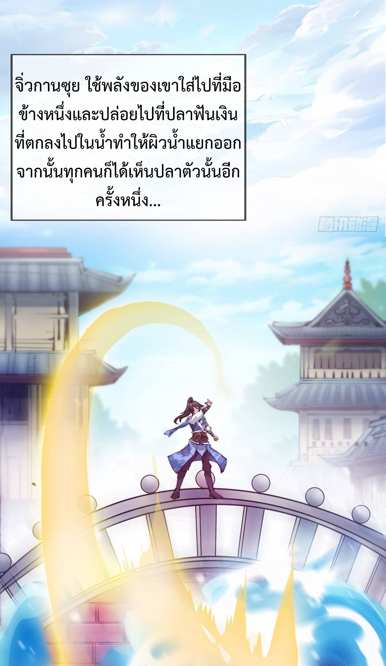 I'm longlife 9000 years old ตอนที่ 3 หน้า 23