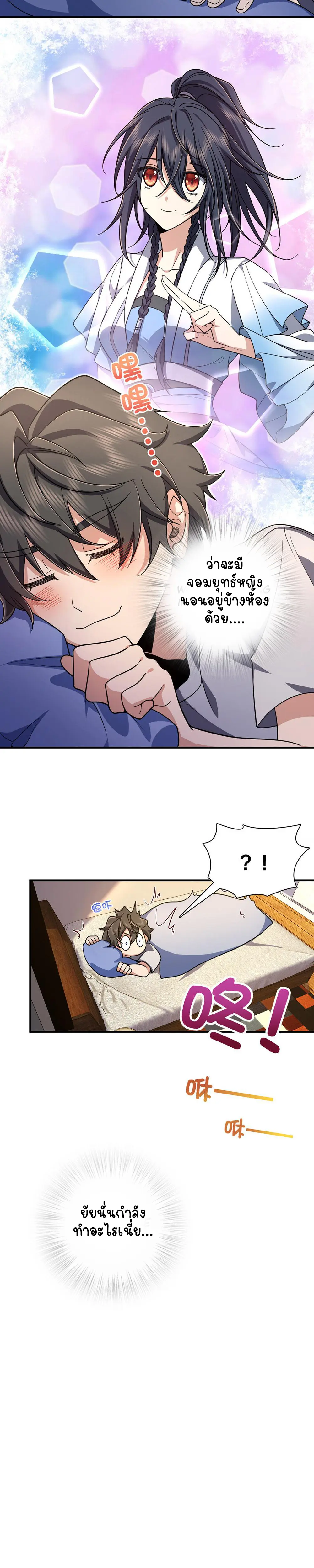 ภรรยาผมเป็นคนเมื่อ1000ปีที่แล้ว My Wife Is From a Thousand Years Ago ตอนที่ 9 หน้า 18