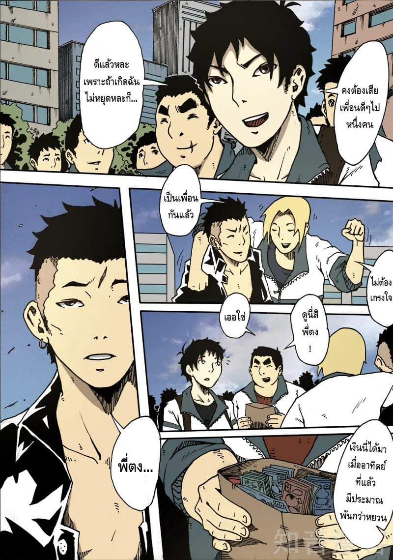 Xie wen dong ตอนที่ 12 หน้า 24