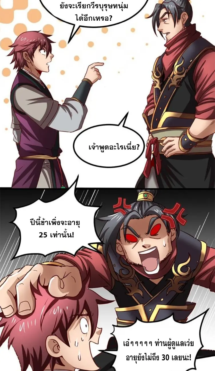 มหาสงครามพันปี ตอนที่ 16 หน้า 44