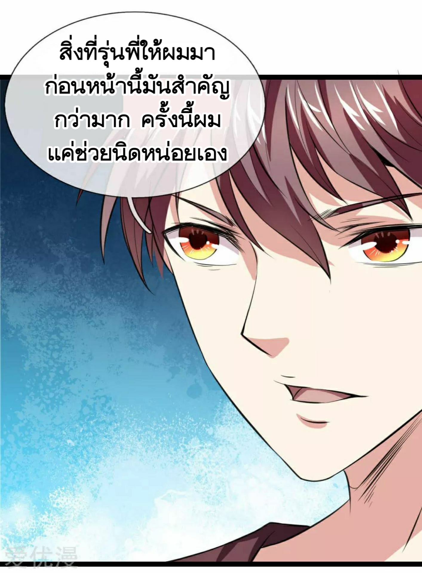 สุดยอดปรมาจารย์มีด ตอนที่ 61 หน้า 10