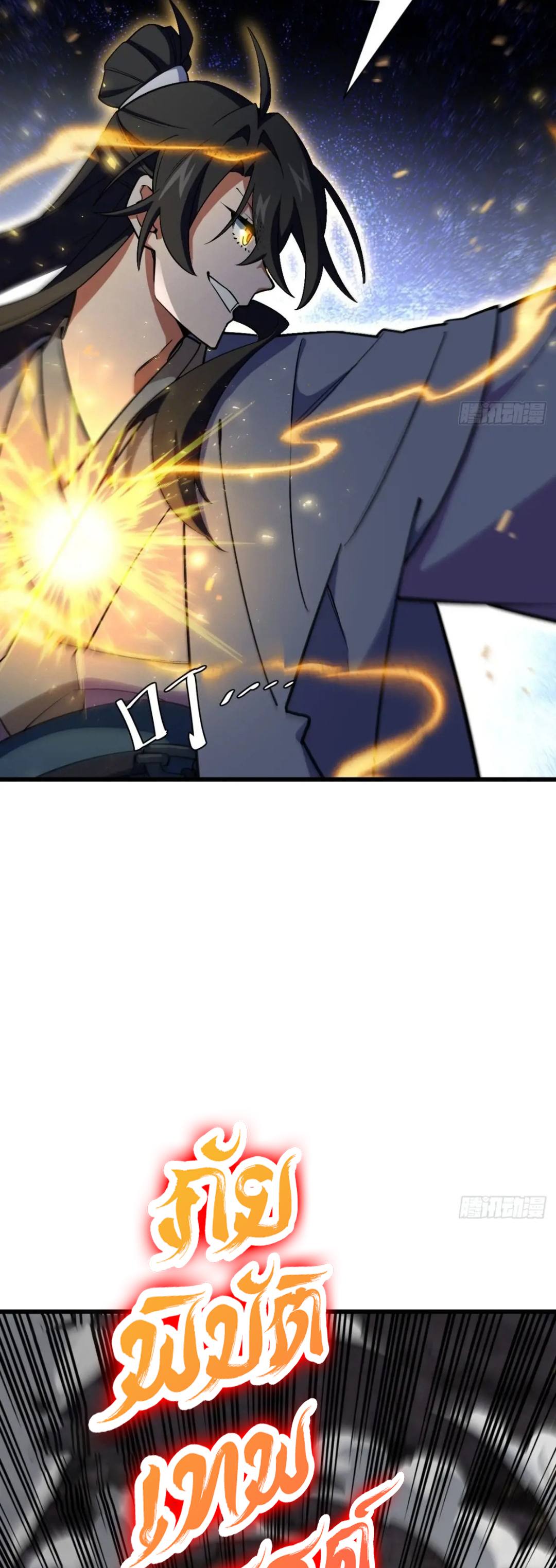 กำเนิดร่างเทวะบรรพกาล ตอนที่ 44 หน้า 27