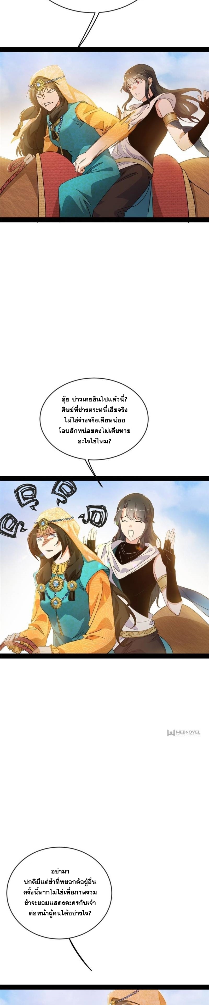 I'm an Evil God ข้าคือจักรพรรดิปีศาจ ตอนที่ 345 หน้า 20