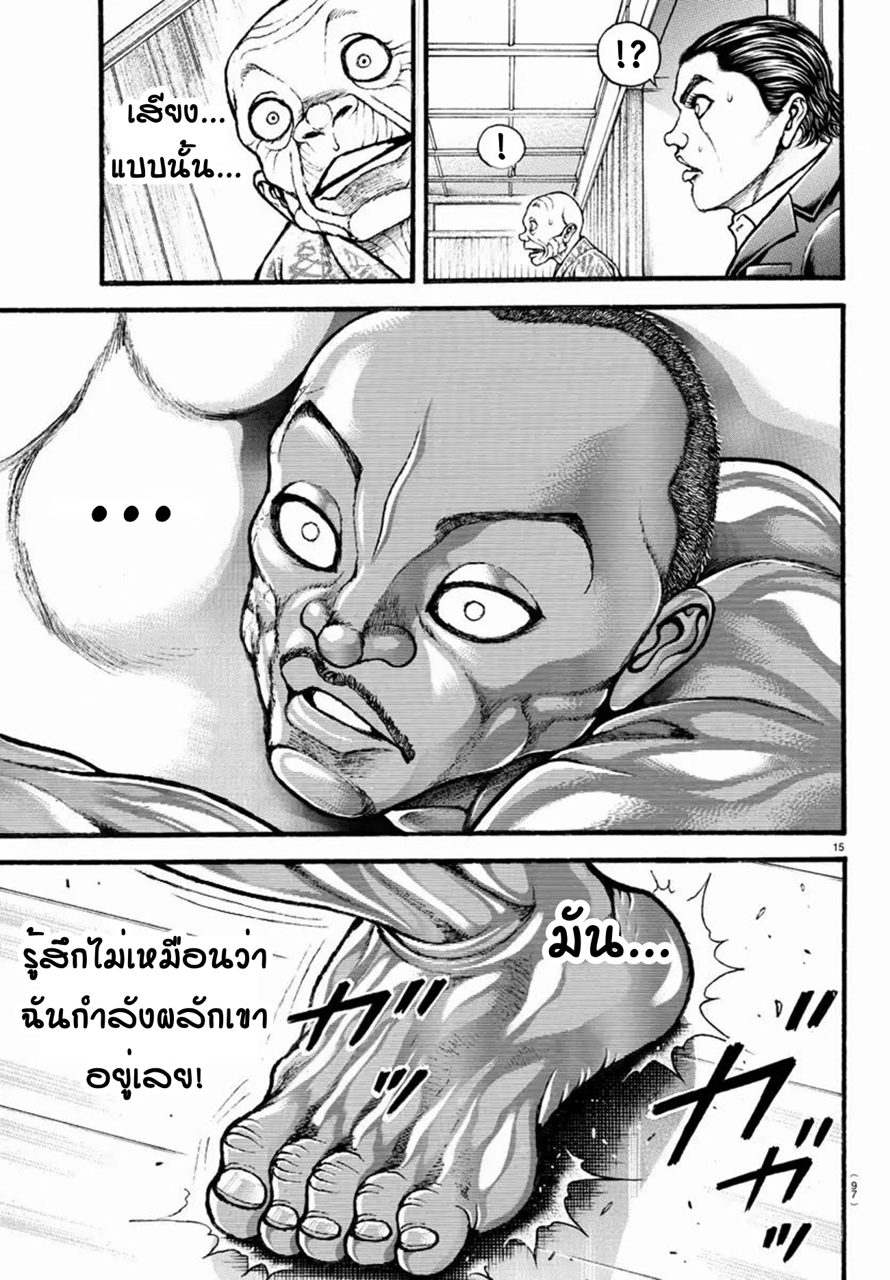 Baki Part 5 ตอนที่ 13 หน้า 14