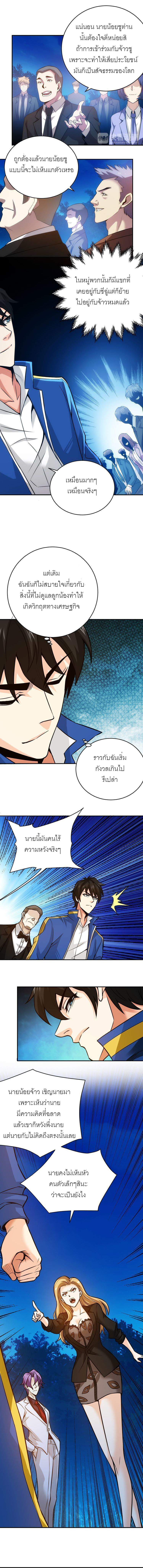 [ชนจีน] เมื่อผมต้องเติมเกม 30,000 ล้านดอลลาร์ ตอนที่ 31 หน้า 3