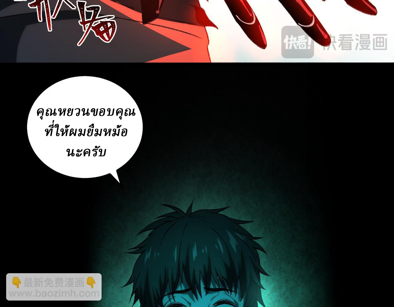 I created an Urban Legend ตอนที่ 21 หน้า 18