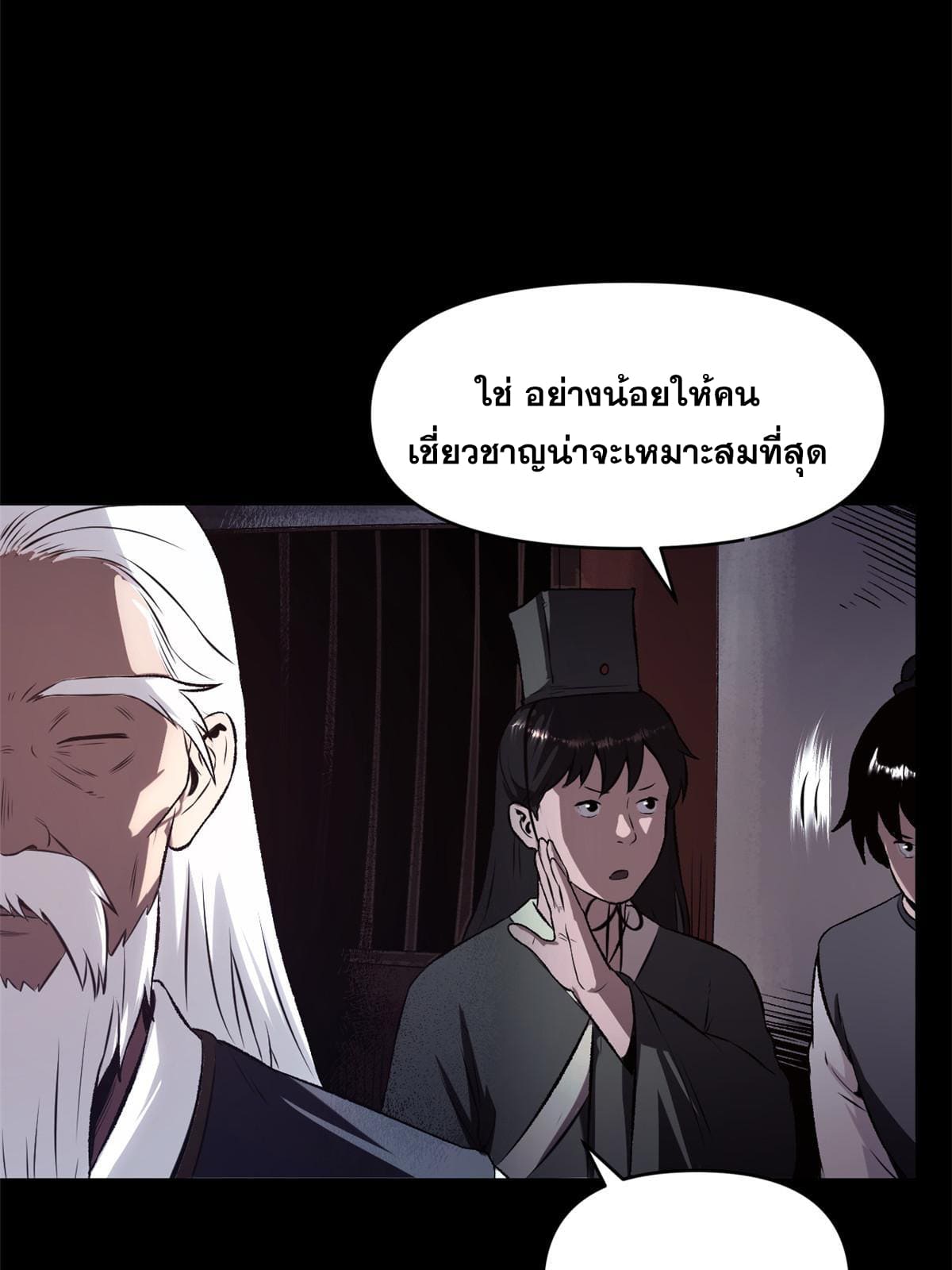 สายลับคนแรกในประวัติศาสตร์ ตอนที่ 19 หน้า 29