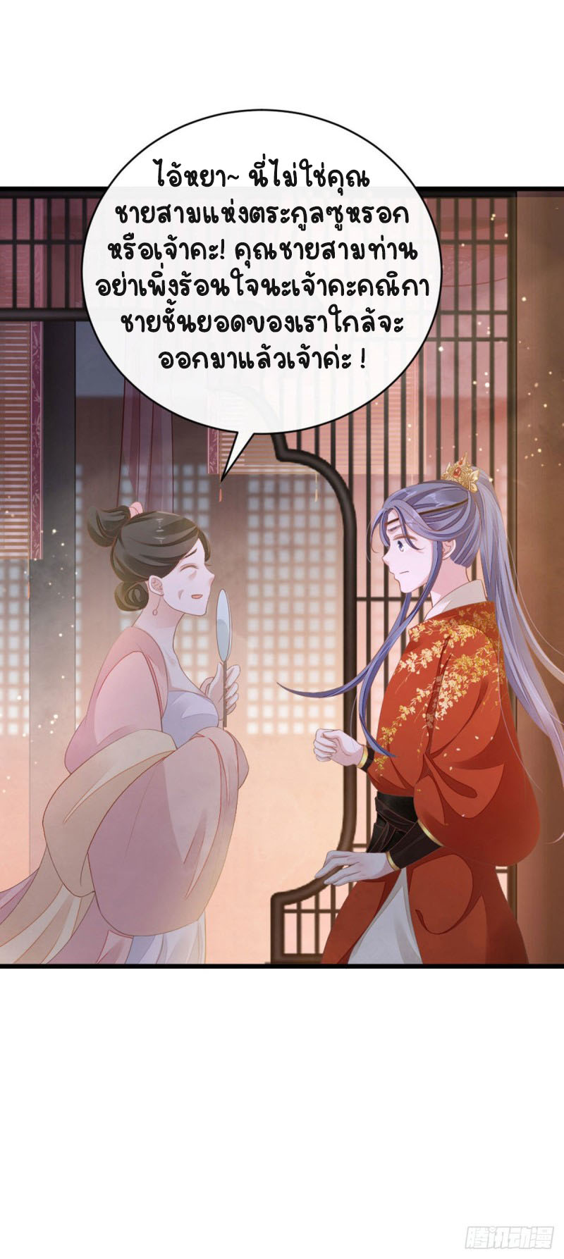 ระบบเปลี่ยนชะตายัยตัวร้าย ตอนที่ 32 หน้า 22