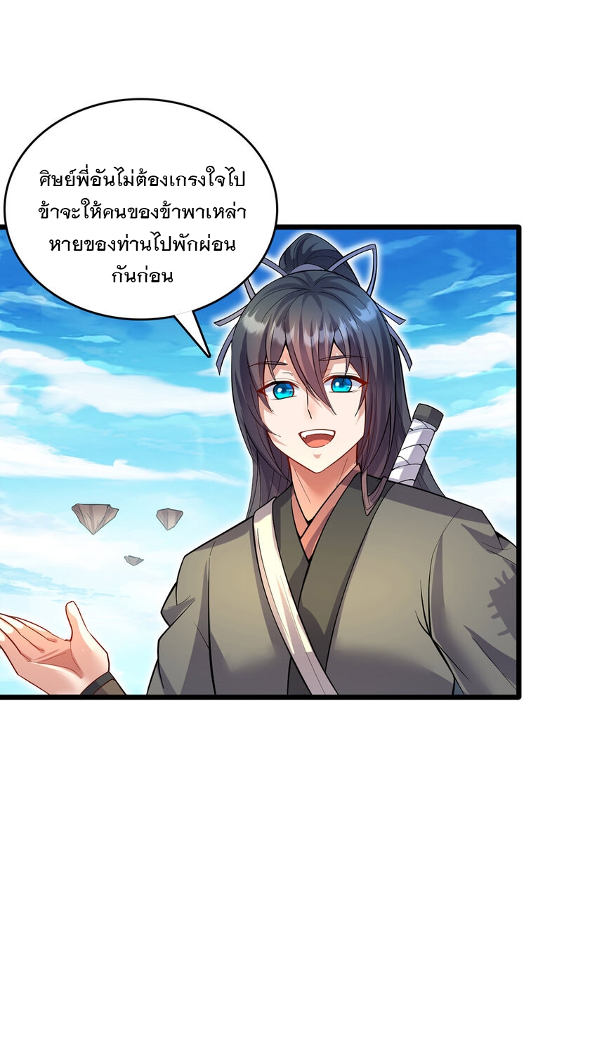 ด้วยเขตแดนกระบี่ ข้าสามารถเป็นเซียนกระบี่ได้ ตอนที่ 84 หน้า 5