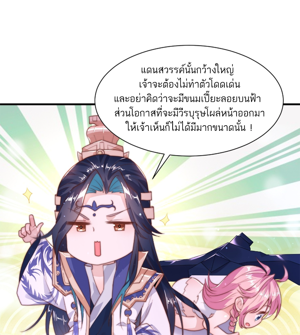 ซวยแล้วข้าโดนตามล่าจากศิษย์ในสำนัก ตอนที่ 1 หน้า 92