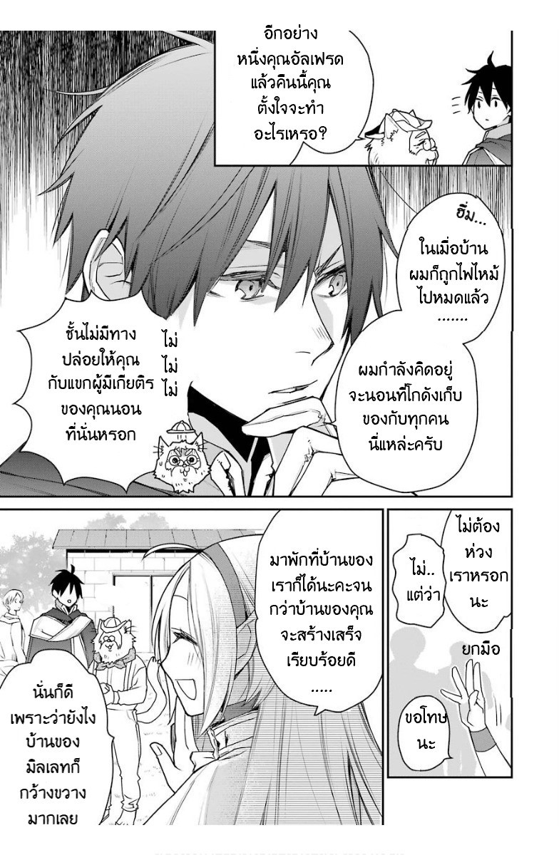 The Strongest Wizard Becomes a Countryside Guardsman After Taking an Arrow to the Knee ตอนที่ 15 หน้า 5