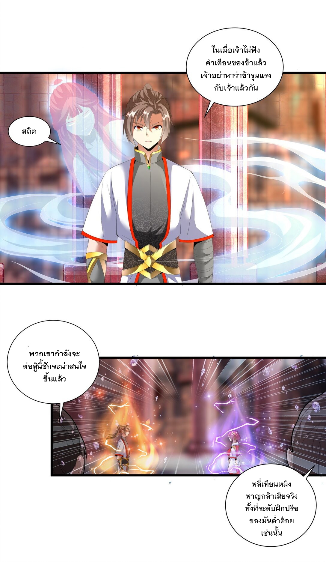 มหาเทพเอกะหมื่นบรรพกาล (จบ) ตอนที่ 32 หน้า 19