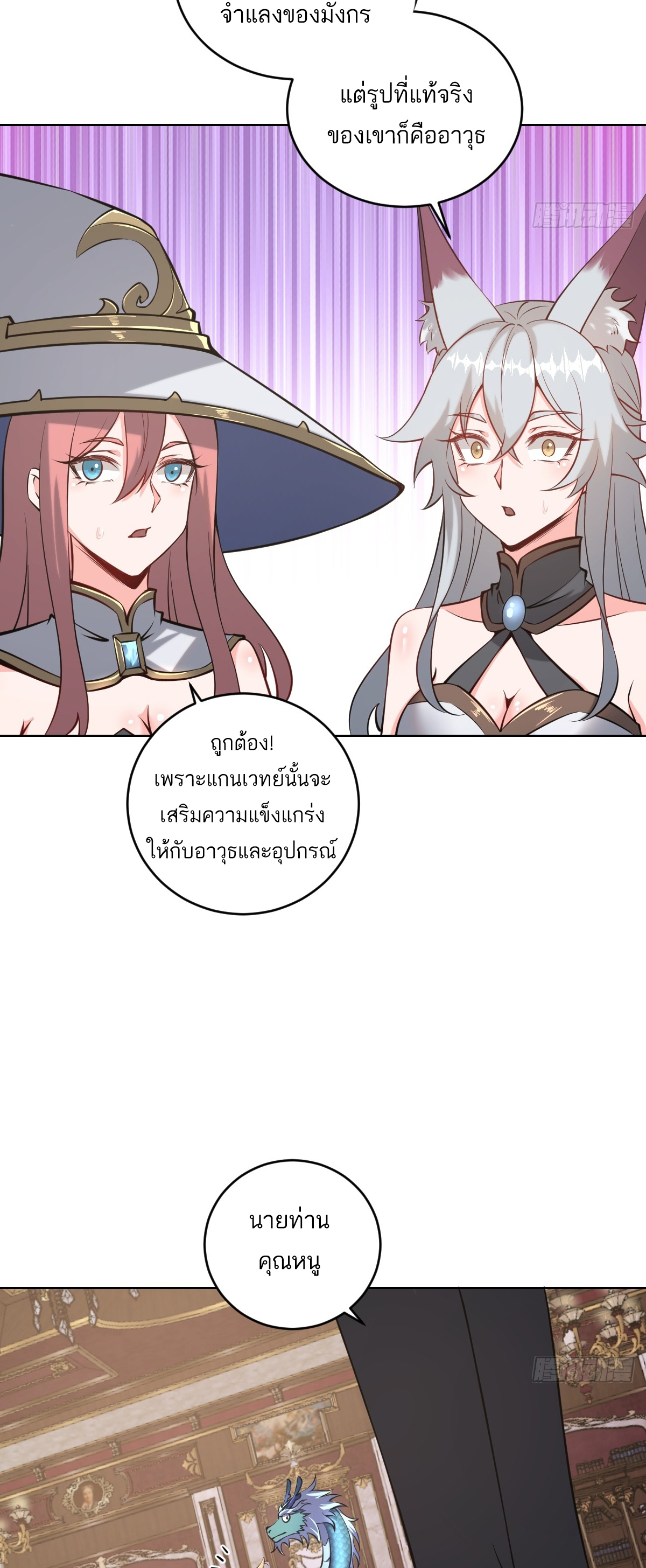 เอกาบุรุษเซียน : ผู้บ่มเพาะเซียนคนเดียวแห่งโลกเวทมนตร์ ตอนที่ 16 หน้า 7