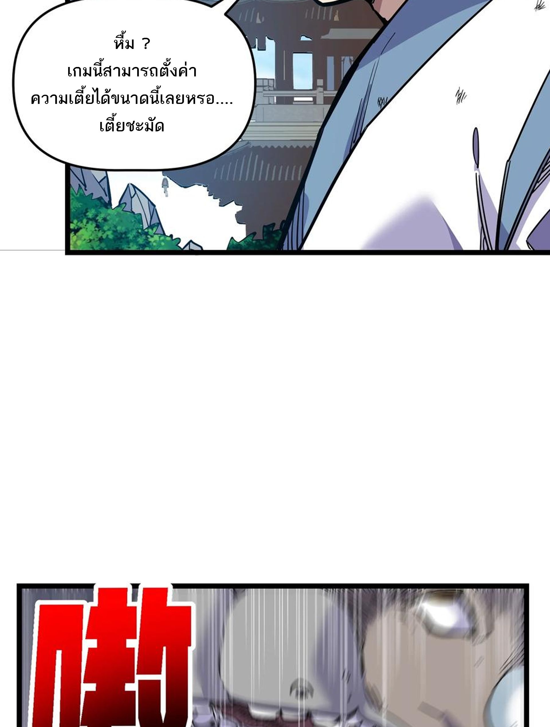 (ชนจีน) แกล้งเป็น NPC "หลอก" คนที่ "มาจากต่างโลก" ให้พัตนานิกายให้ No.1 !!? ตอนที่ 19 หน้า 12