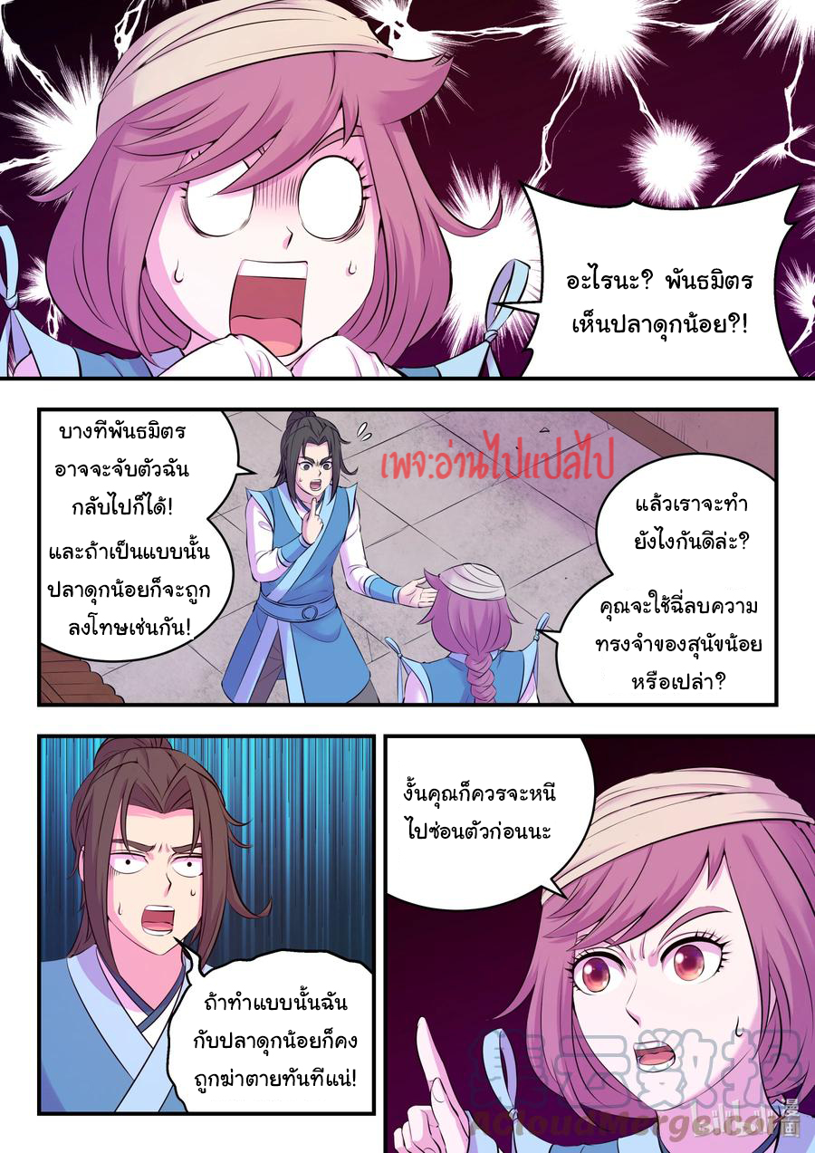 King of Spirit beast - ราชาแห่งสัตว์วิญญาณ ตอนที่ 128 หน้า 2