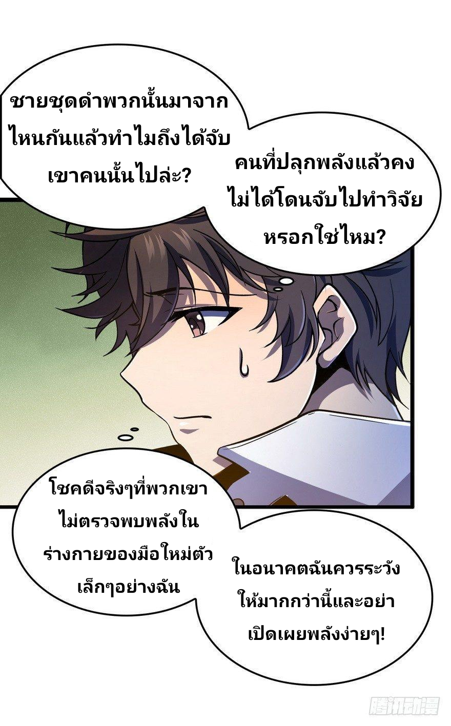 The new life of the Kuan King-ชีวิตใหม่ของราชาจอมกวน ตอนที่ 5 หน้า 22