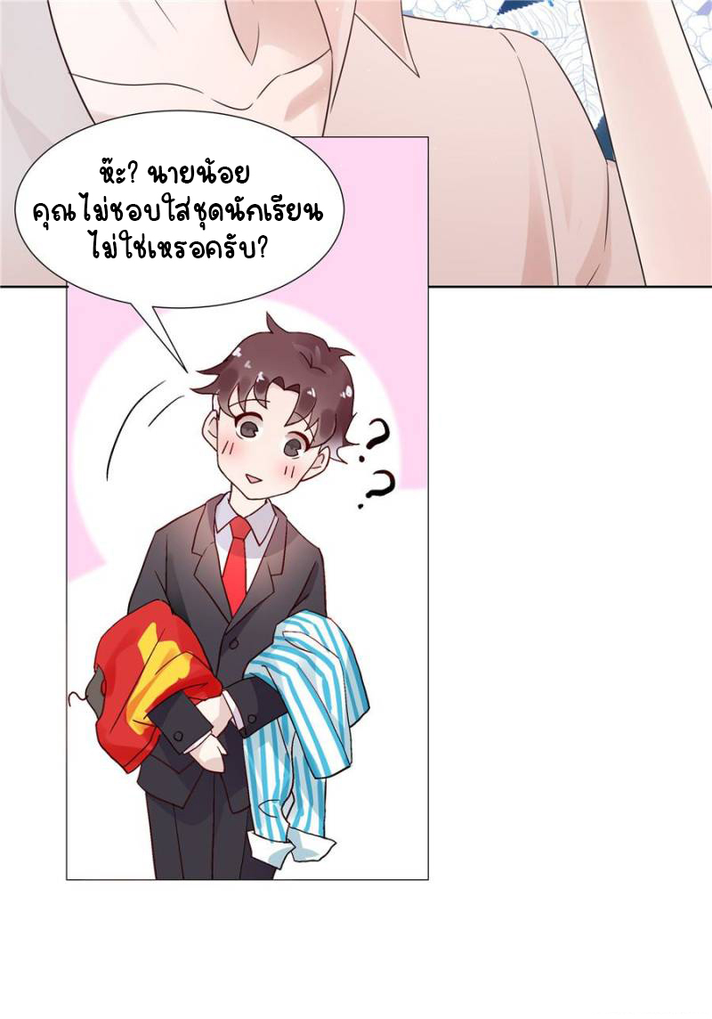 เจ้าชายโรงเรียนแห่งชาติเป็นเด็กผู้หญิง ตอนที่ 1 หน้า 27