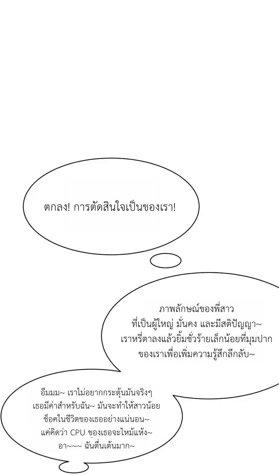 Demon x Angel can't get along! ตอนที่ 138 หน้า 82