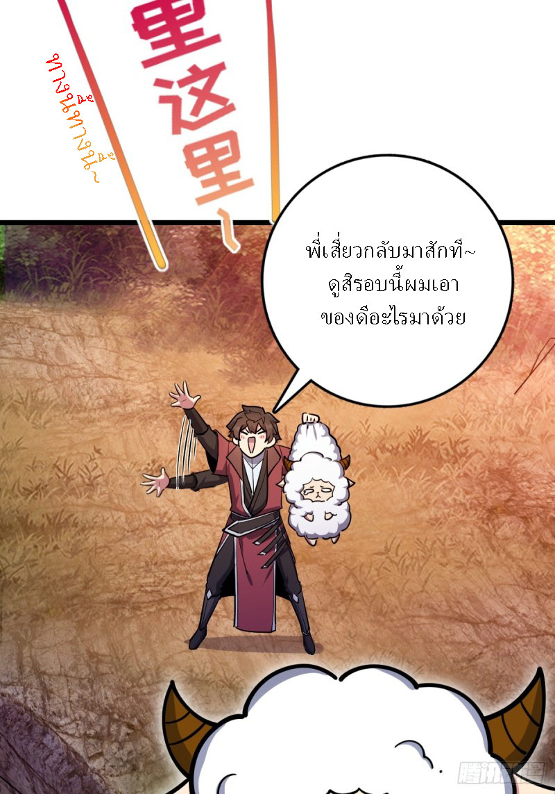 My Master Only Breaks Through Every Time the Limit Is Reached ตอนที่ 2 หน้า 4