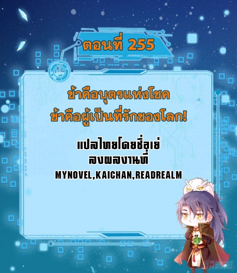 I'm an Evil God ข้าคือจักรพรรดิปีศาจ ตอนที่ 255 หน้า 2