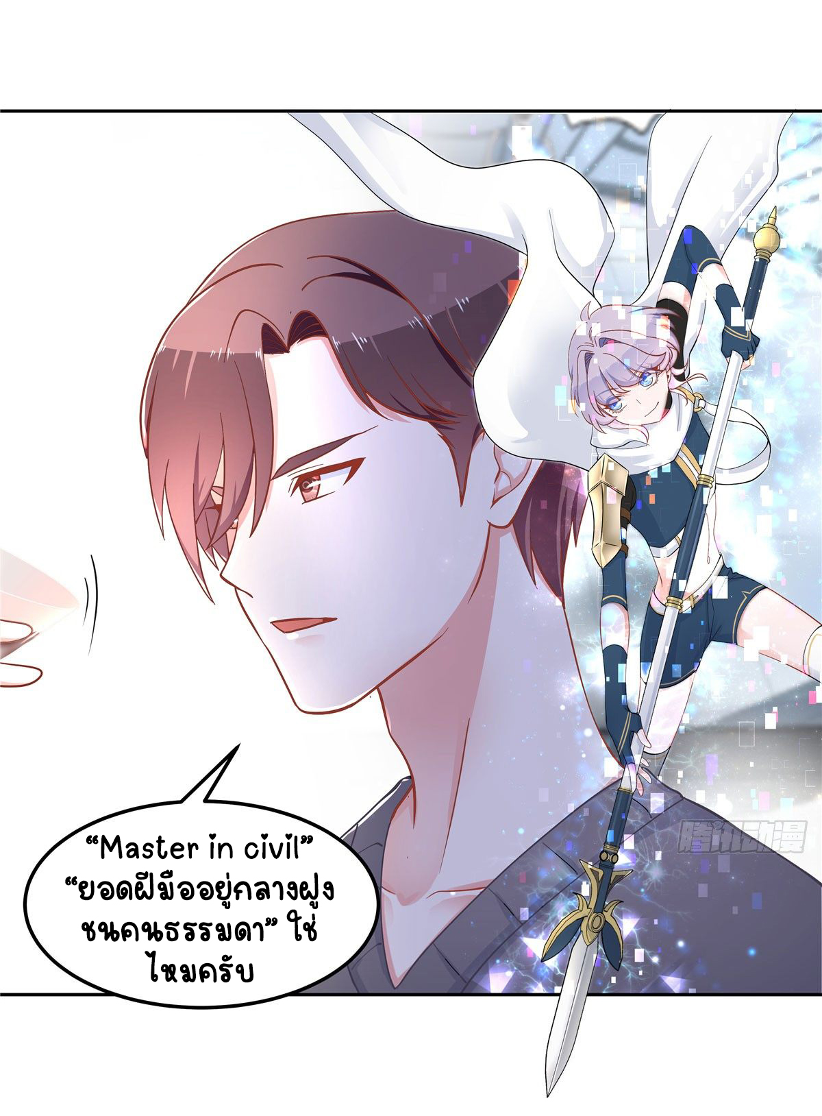 เจ้าชายโรงเรียนแห่งชาติเป็นเด็กผู้หญิง ตอนที่ 57 หน้า 3