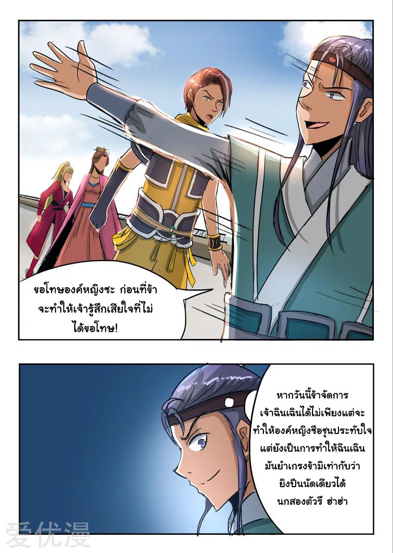 Martial Master  ปรมาจารย์การต่อสู้ ตอนที่ 256 หน้า 4