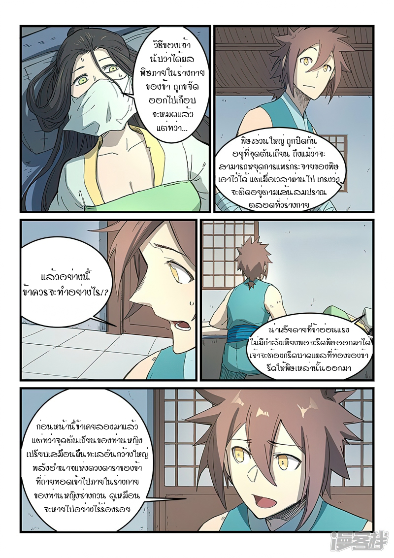 Star Martial God Techniquer ตอนที่ 285 หน้า 2