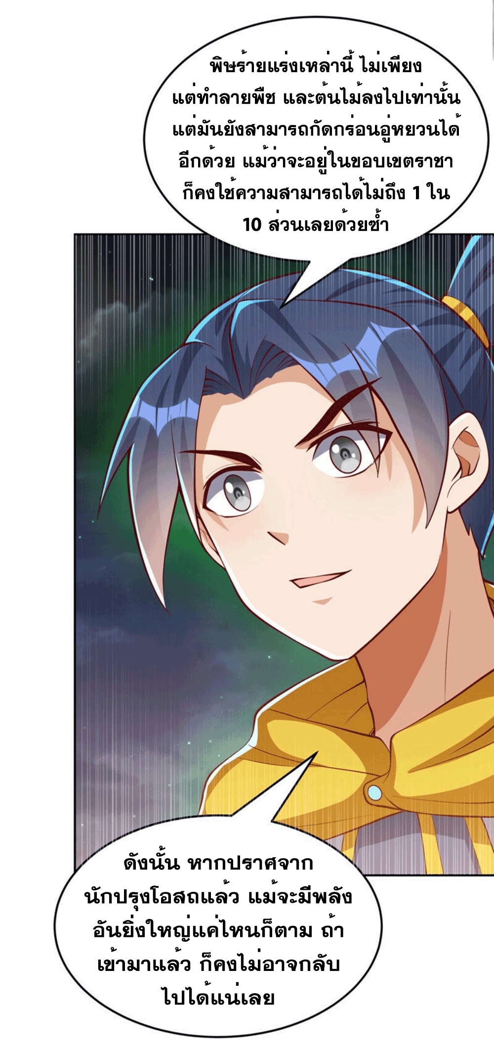 Wu ni ตอนที่ 263 หน้า 22