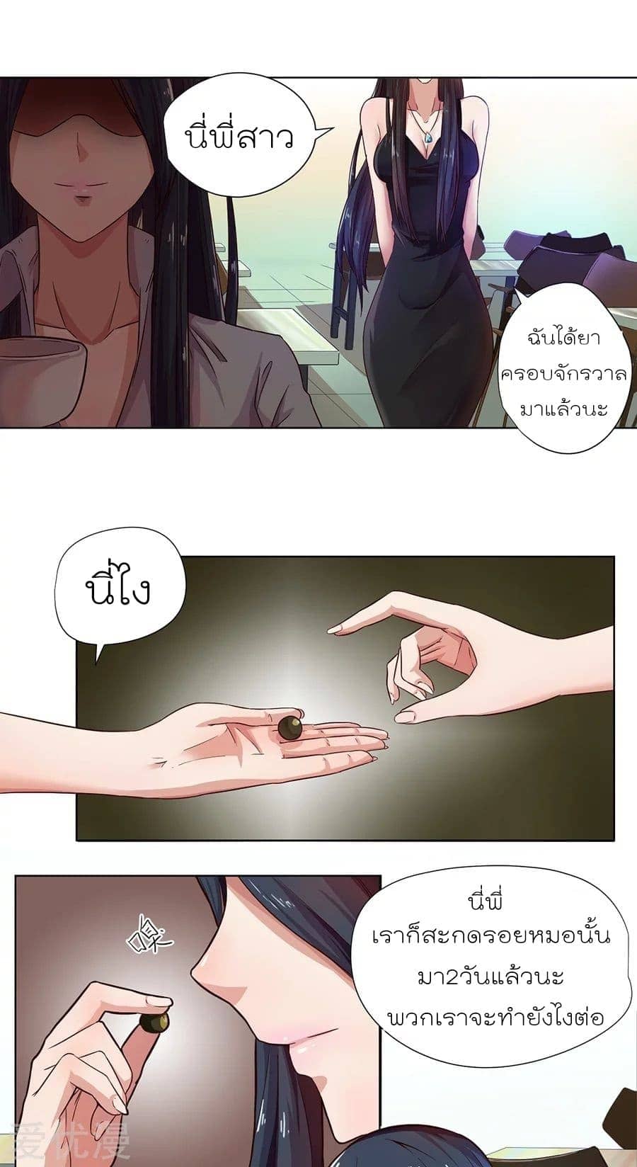 Inverse God Doctor ตอนที่ 2 หน้า 2