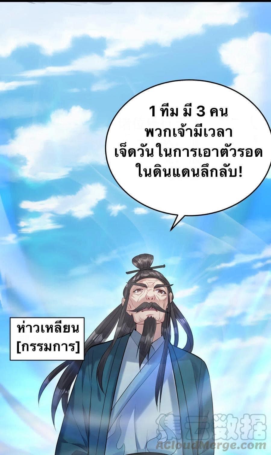 เทพวายร้ายกลับชาติมาเกิดใหม่ ตอนที่ 17 หน้า 44