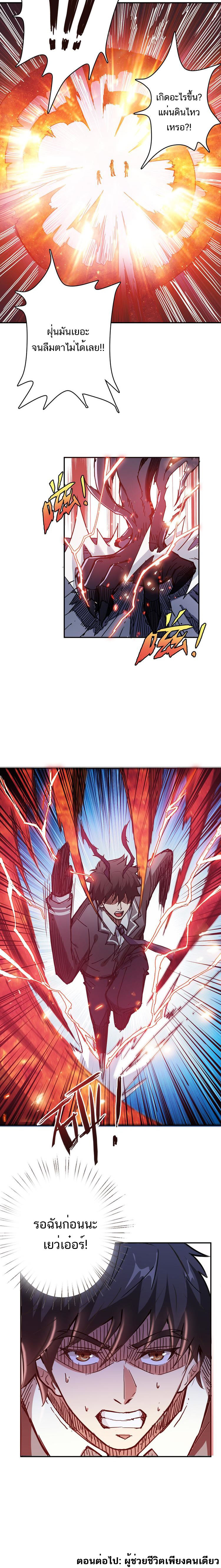 The God Devourer ตอนที่ 17 หน้า 12