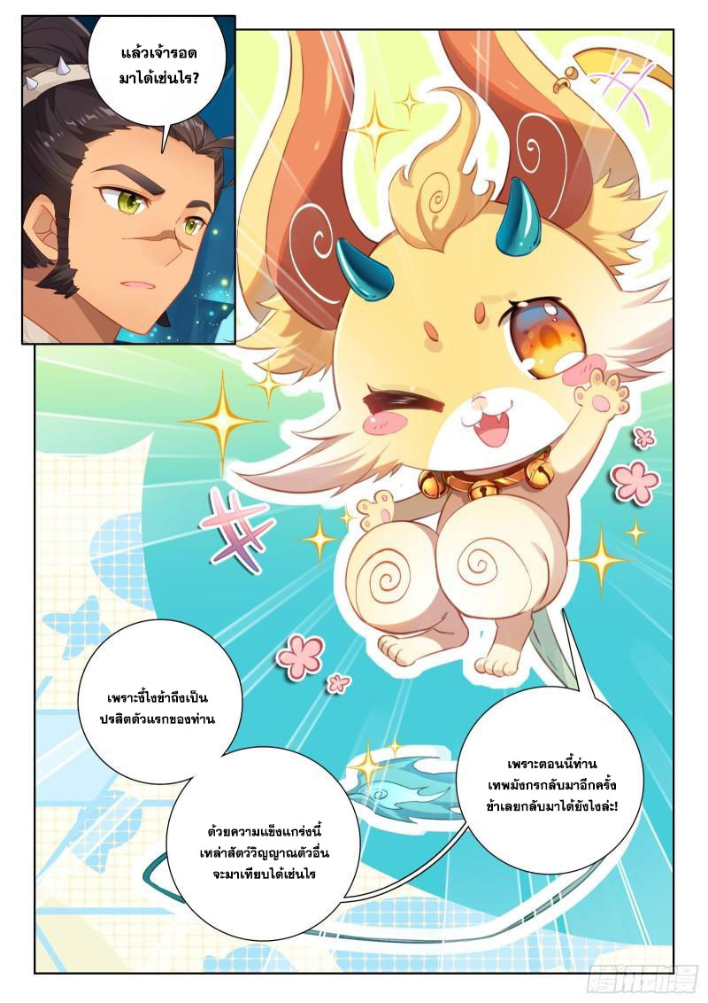 Soul Land IV – The Ultimate Combat มหาศึกการต่อสู้ ตอนที่ 240 หน้า 18