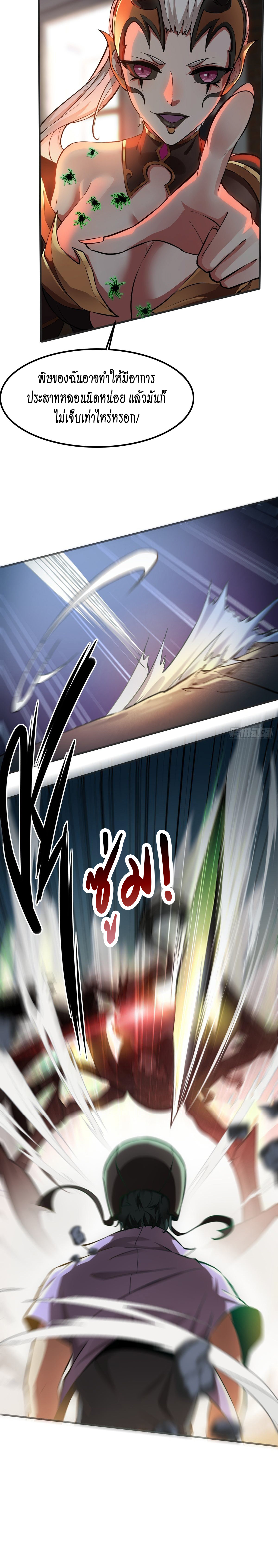 ฉันไม่อยากเป็นที่ 1   [I Really Don't Want to Be the First] ตอนที่ 10 หน้า 8