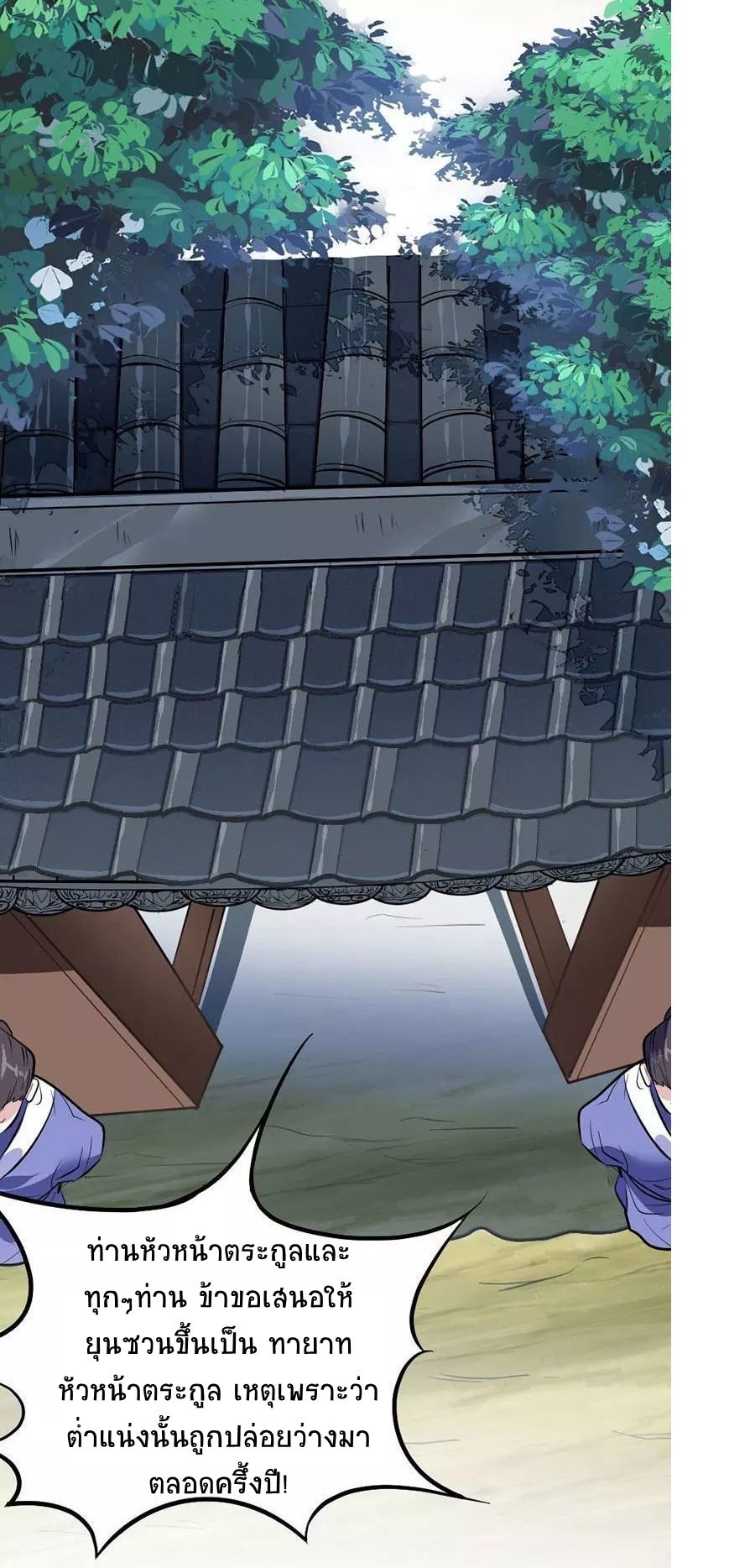 การกลับมาของจักพรรดิ์ ตอนที่ 4 หน้า 15