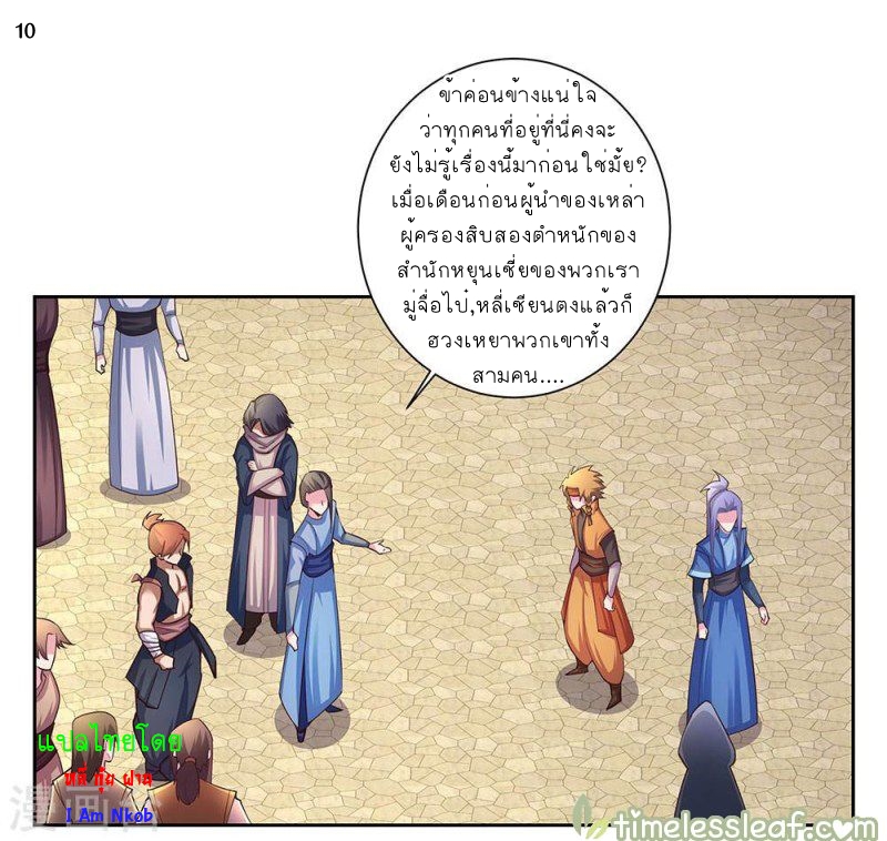Above All Gods เทพยุทธเหนือเทวะ ตอนที่ 57 หน้า 11