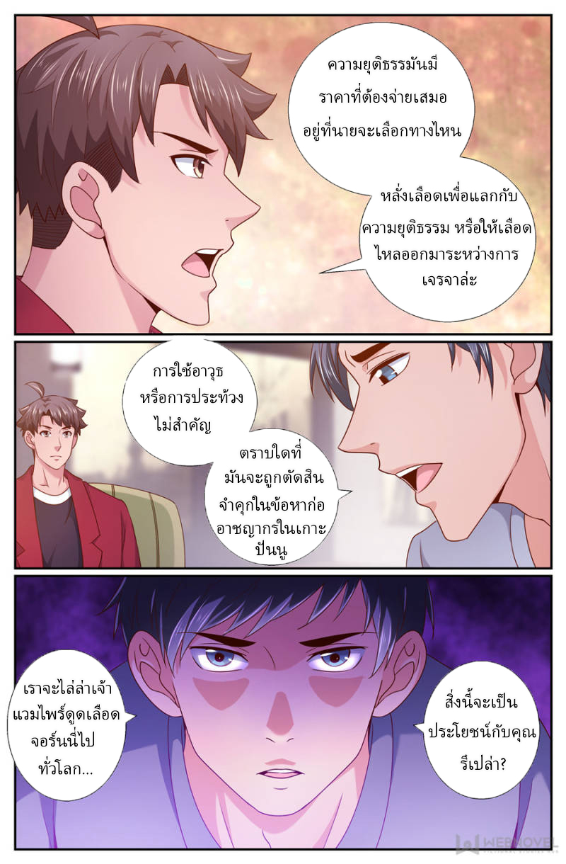 เจียงเฉิน ตอนที่ 192 หน้า 12