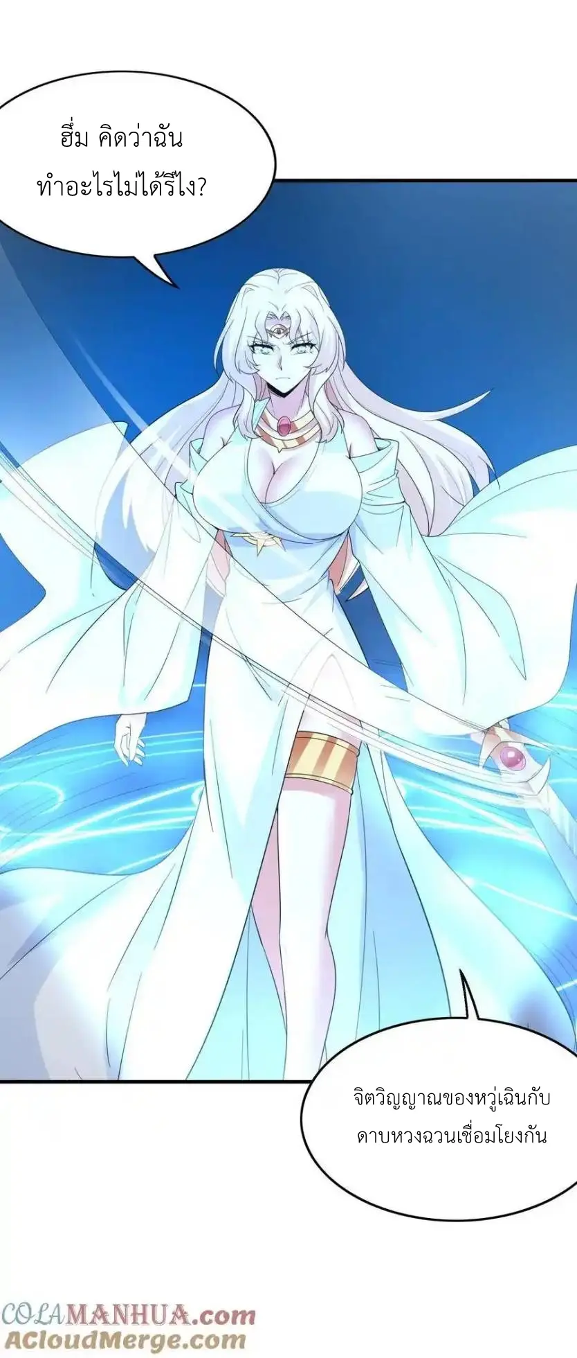 My Harem Is Entirely Female Demon Villains ตอนที่ 111 หน้า 25