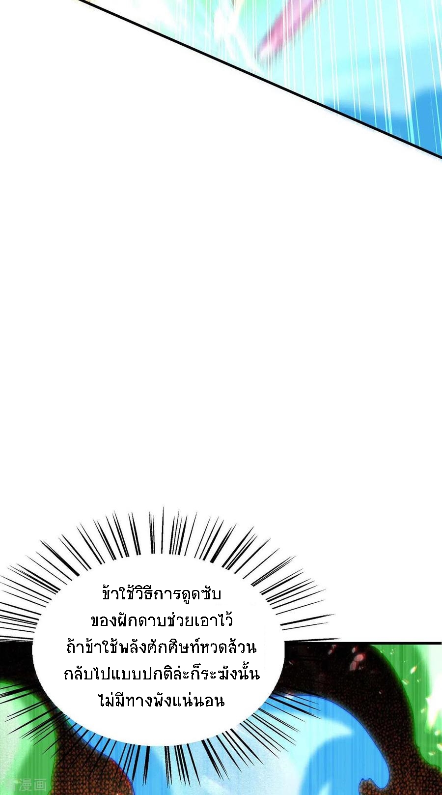 การกลับมาของจักพรรดิ์ ตอนที่ 180 หน้า 17