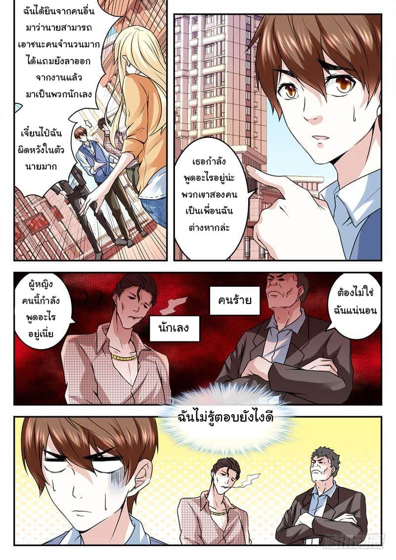 เจียงไป๋กับระบบนครหลวง ตอนที่ 14 หน้า 5