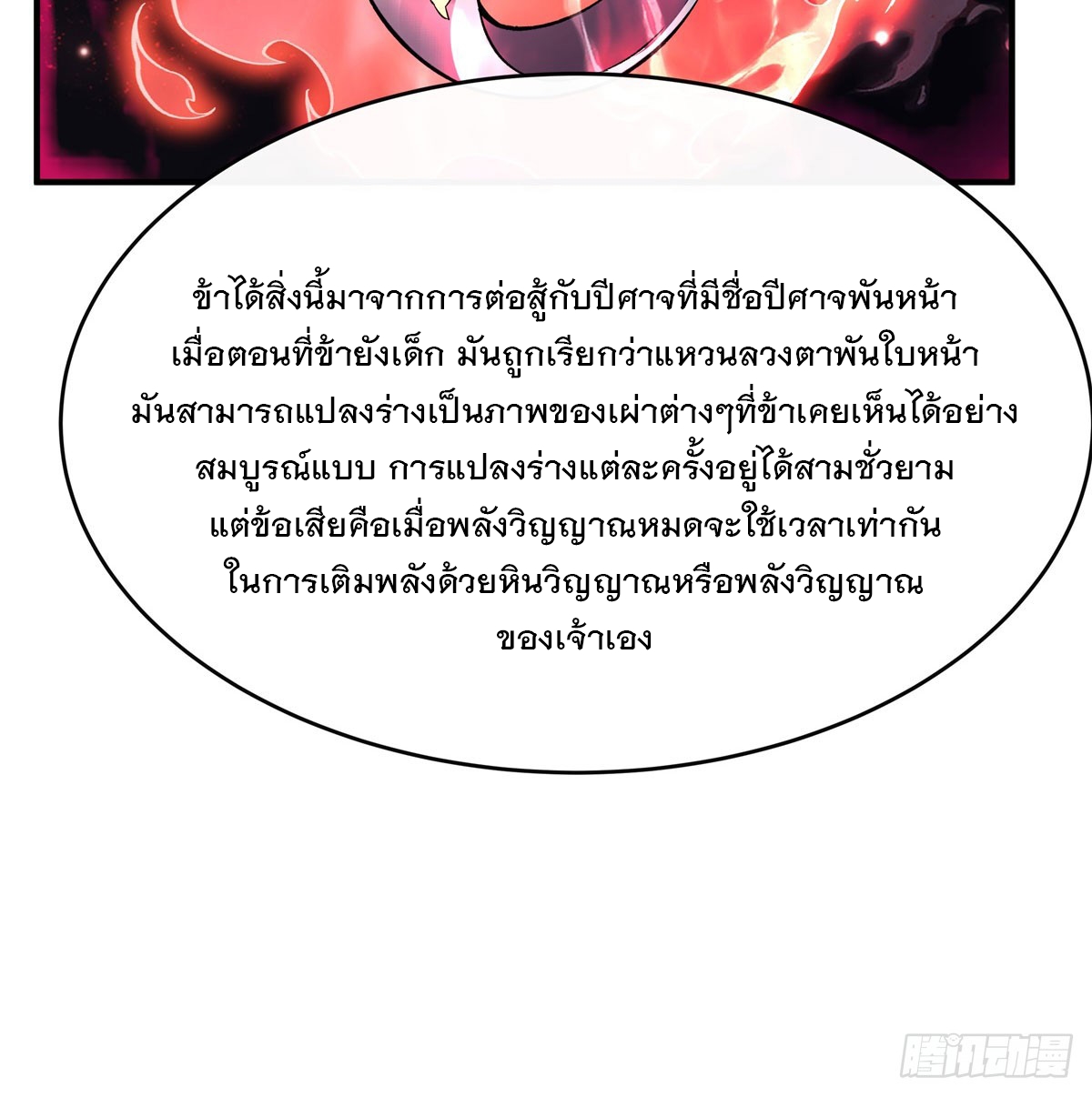 ศิษย์ของข้าล้วนมีอนาคตที่ยิ่งใหญ่ (ชนจีน) ตอนที่ 200 หน้า 44