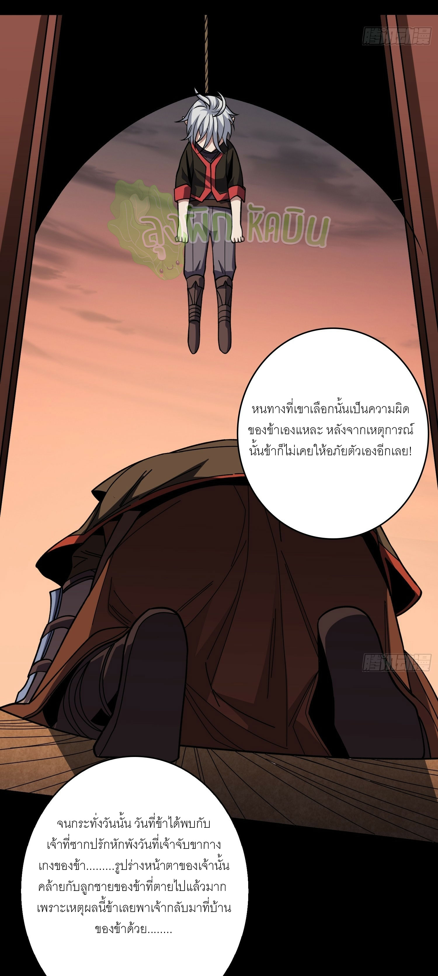 (ชนจีน) IT STARTS WITH A KINGPIN ACCOUNT - จุติจอมราชัน ตอนที่ 402 หน้า 16