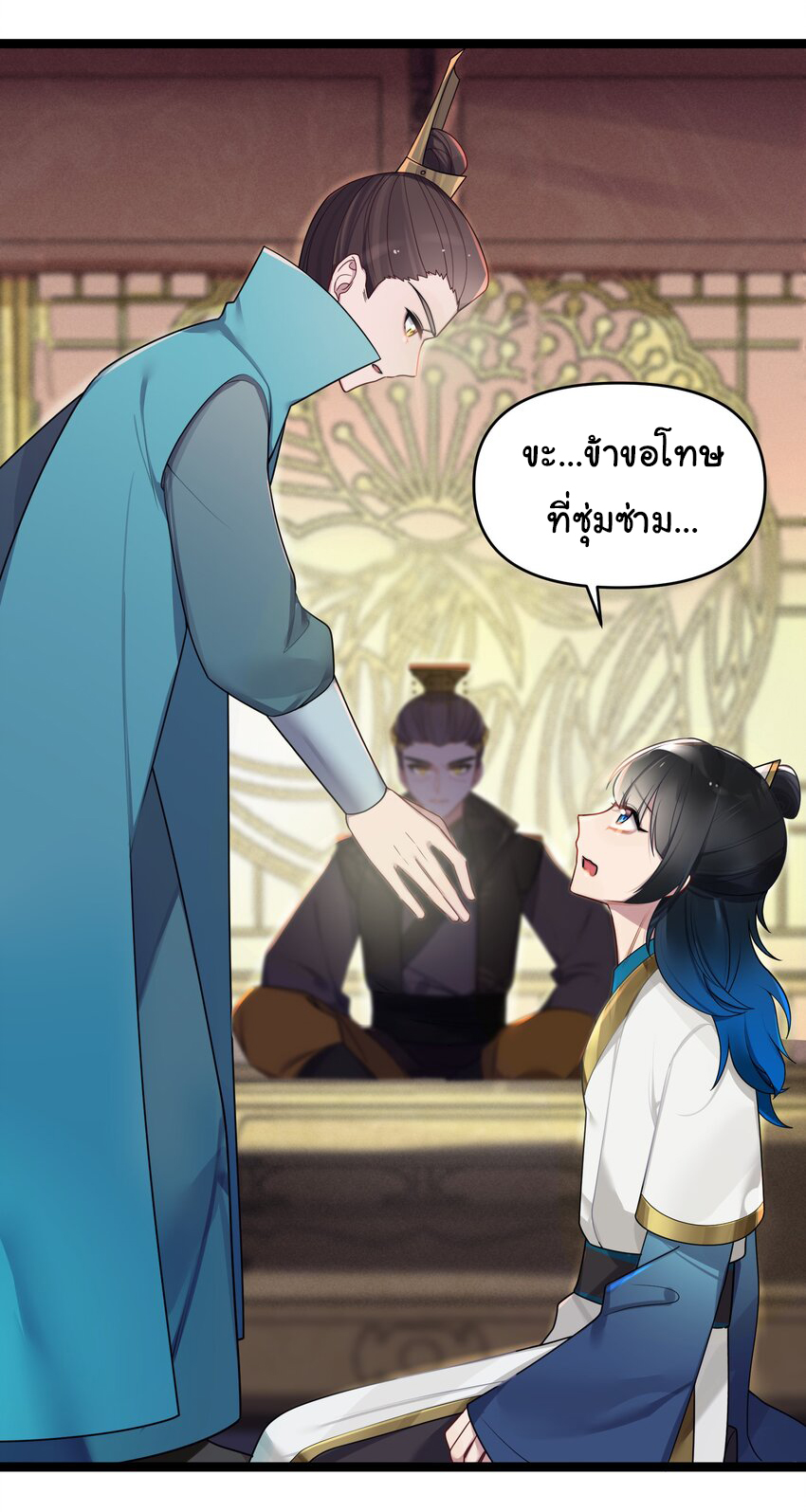 The lady is actually the future tyrant and empress จบ 50 ตอน ตอนที่ 27 หน้า 17