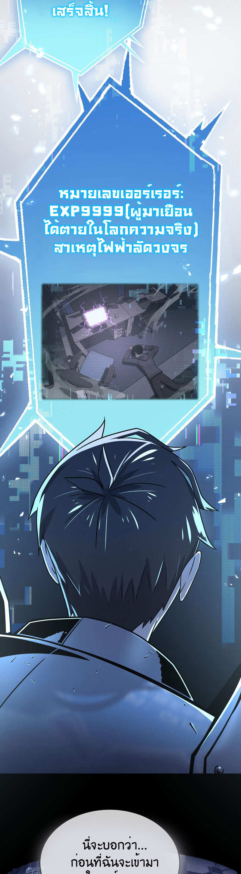 ระบบคู่มือการเอาชีวิตรอดของนักเขียน ตอนที่ 3 หน้า 44