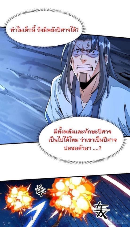 ระบบปลดล็อก มังกรทมิฬ  100,000 ปี ตอนที่ 31 หน้า 7