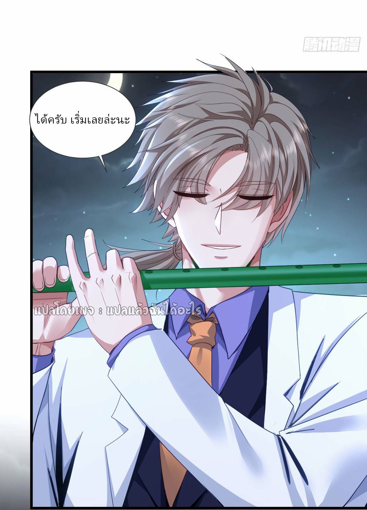 สุดยอดลูกเขยฟ้าประทาน ตอนที่ 144 หน้า 22