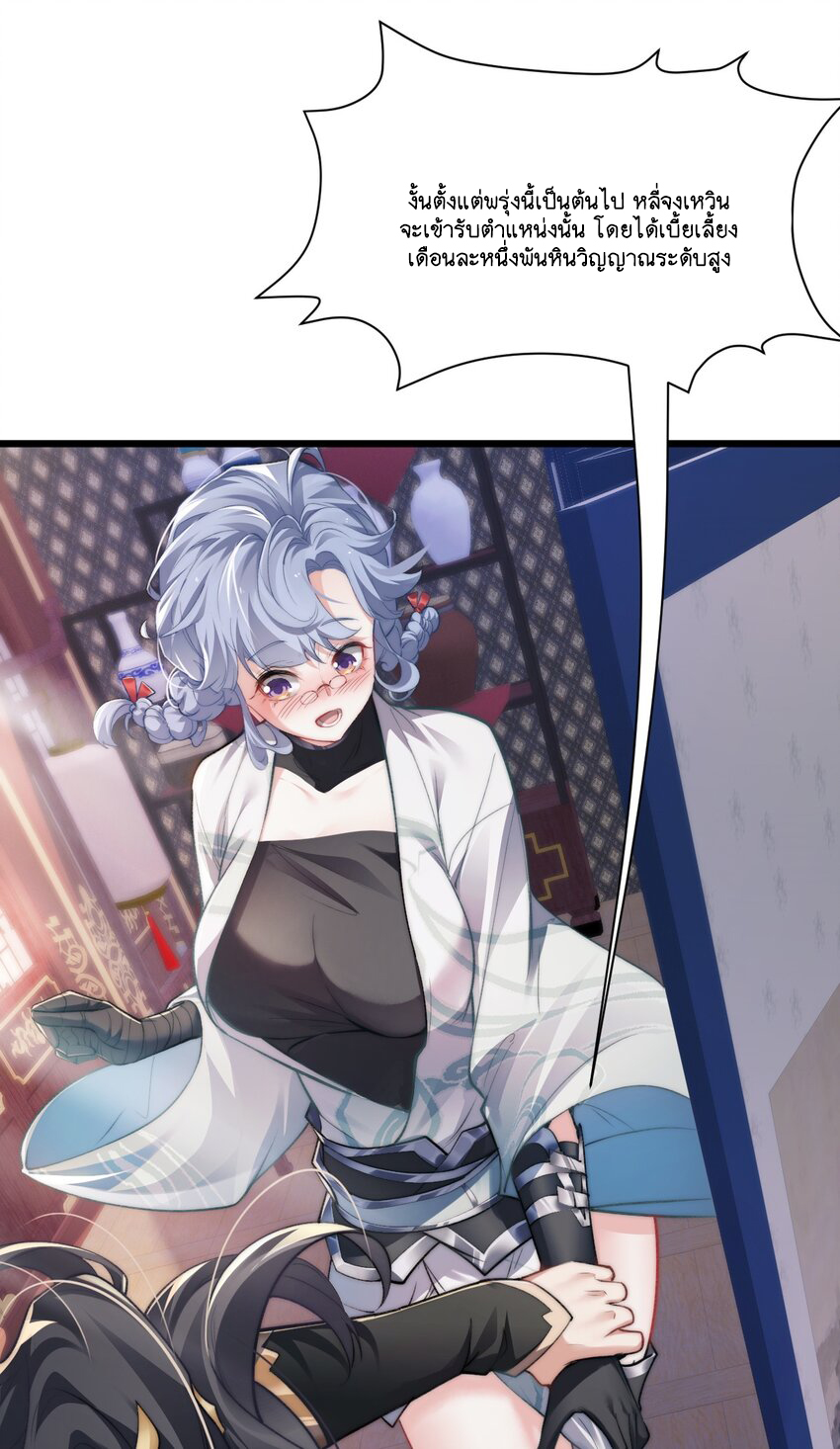 Cultivation of Destiny Great Waste ตอนที่ 6 หน้า 20
