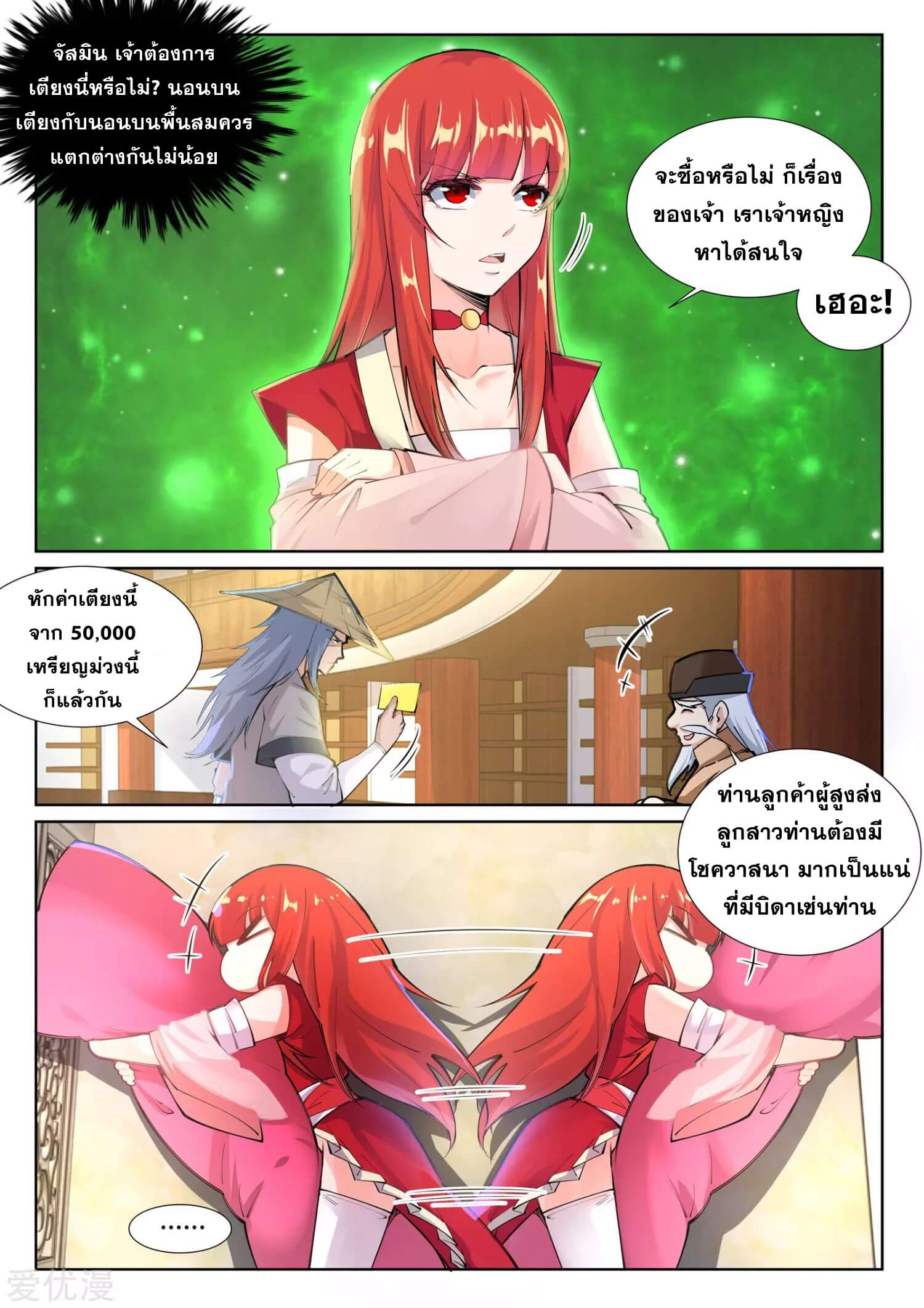 Against the Gods - อสูรพลิกฟ้า ตอนที่ 77 หน้า 7