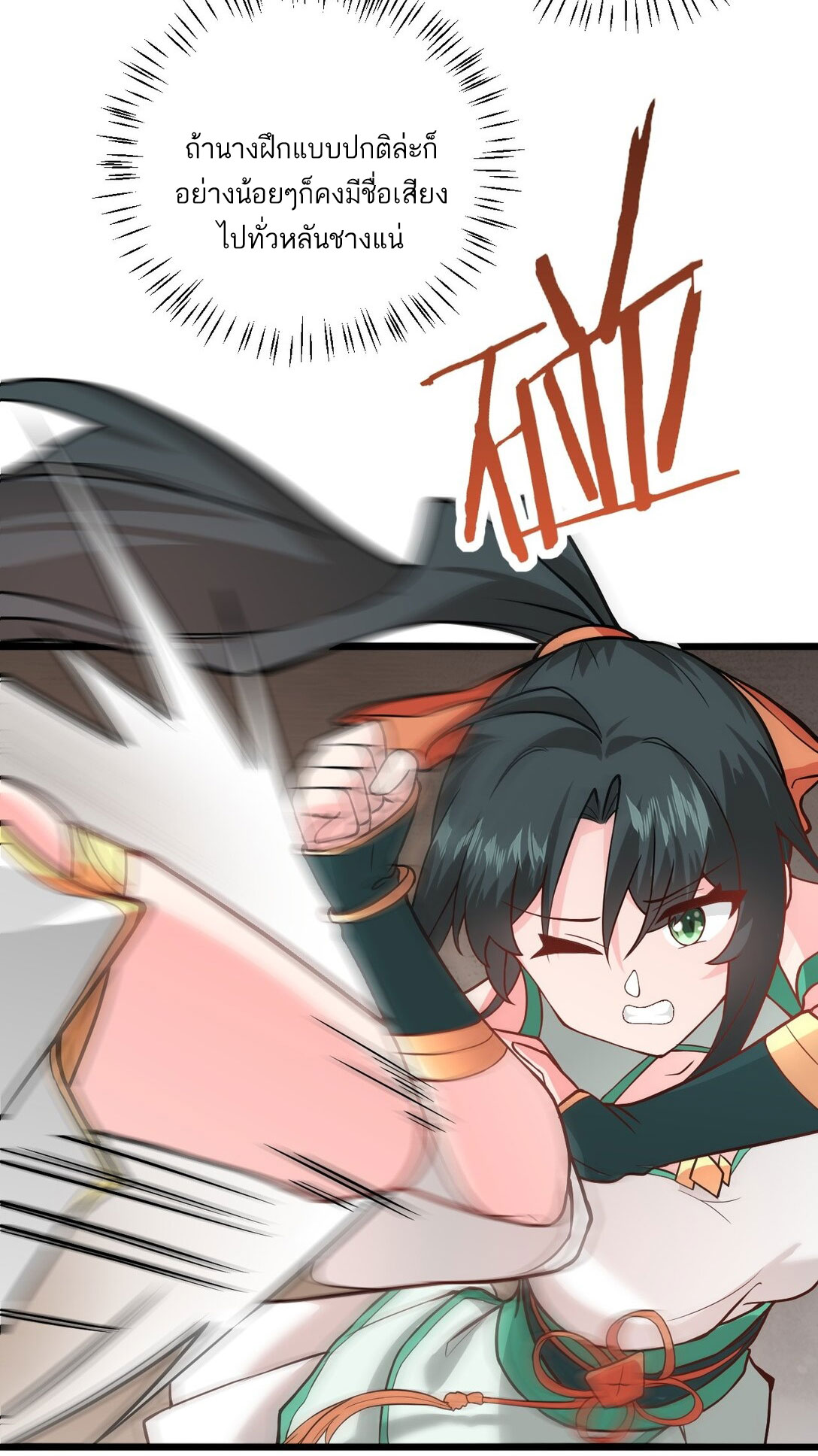 ด้วยโลกแห่งการฝึกตน เหล่าเซียนจึงอยู่ยงคงกระพันในใต้หล้า ตอนที่ 18 หน้า 19