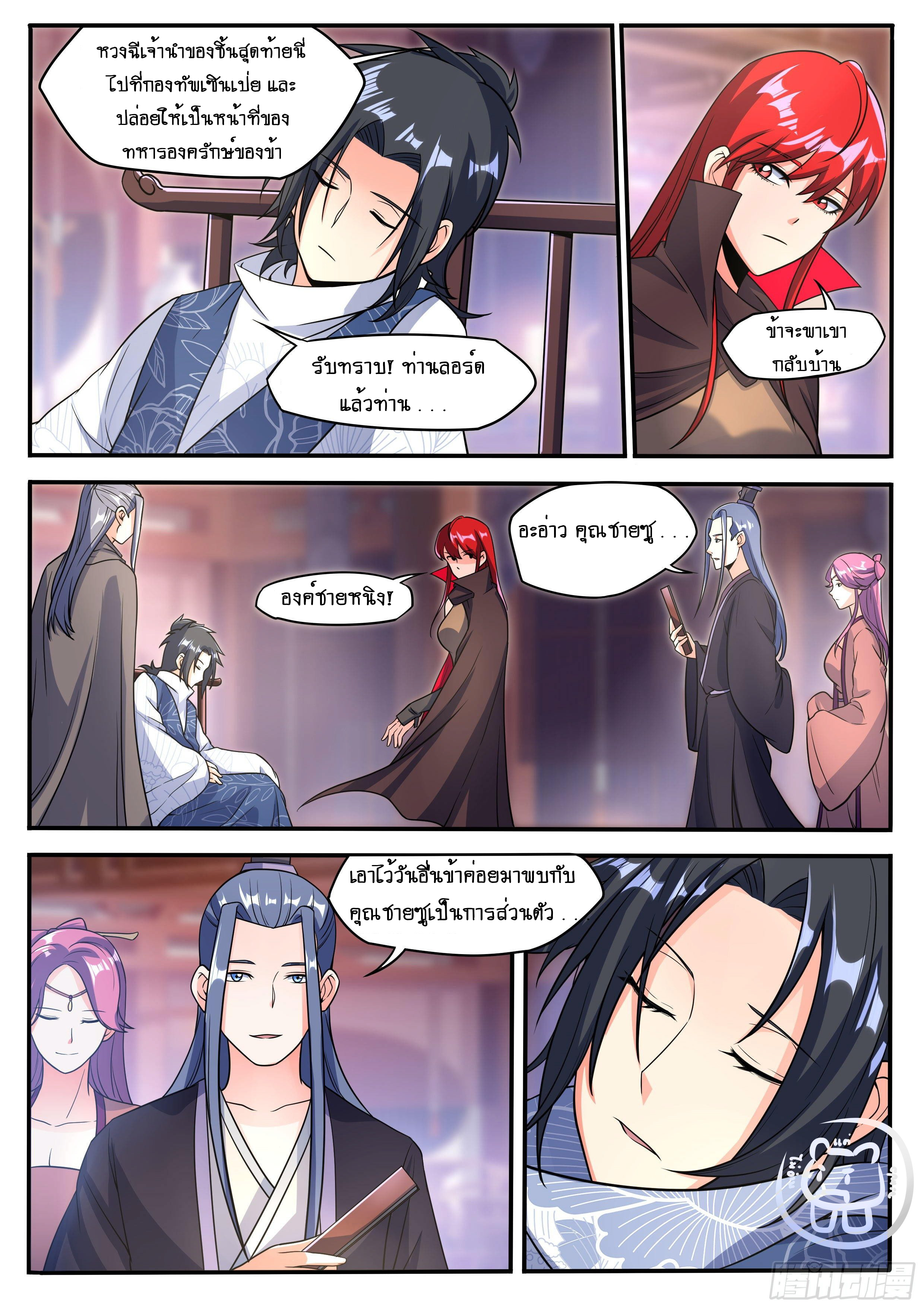 ข้าคือนักธุรกิจต่างโลก ตอนที่ 47 หน้า 9